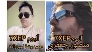 آهنگ فقط تویی از دیجی حمیدرضا امیرزاده و منصور جعفری از آلبوم 7XEP