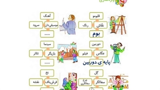 فارسی درس دهم هنرمند