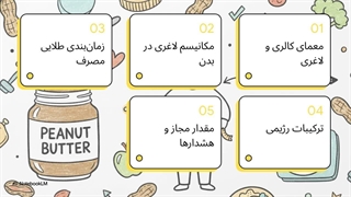 کره بادام زمینی برای لاغری
