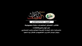 انهدام یک تانک مرکاوا در جنگ غزه ۲۰۱۴