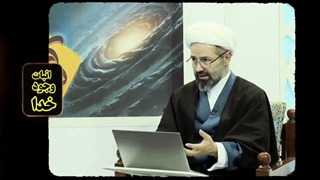 اثبات خدا با برهان بسیار ساده و زیبا