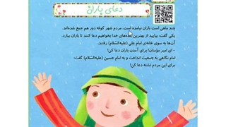 هدیه های اسمانی درس چهاردهم دعای باران