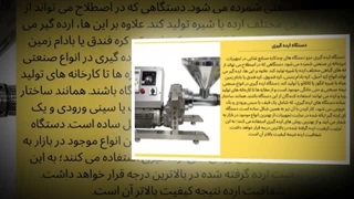دستگاه ارده گیری و فروشگاه تجهیزات؛ ظرفیت دستگاه ارده گیری