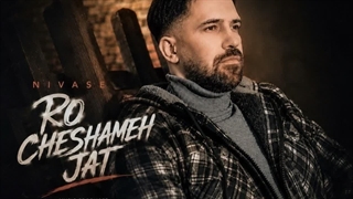 آهنگ نیواس رو چشامه جات (ورژن آهسته) + همراه متن تهران سانگ