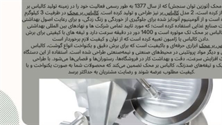 کالباس بر محک و فروشگاه تجهیزات؛ چرا کالباس بر محک کاربردی است؟