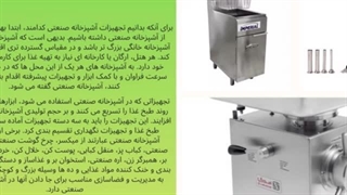 تجهیزات آشپزخانه صنعتی و فروشگاه تجهیزات؛ تجهیزات پخت آشپزخانه صنعتی