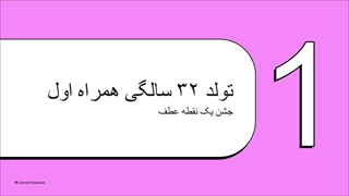 تولد 32 سالگی و کد تخفیف همراه اول | بسته اینترنت