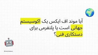 موند_اف_ایکس__بررسی_ادعاها
