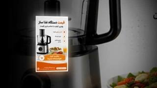 دستگاه غذاساز و فروشگاه تجهیزات؛ عملکرد دستگاه غذاساز چگونه است؟