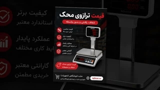 ترازو محک و فروشگاه تجهیزات؛ راهنمای خرید ترازو محک