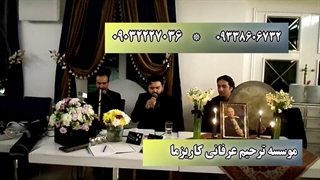 گروه ترحیم عرفانی کاریزما 09338606732
