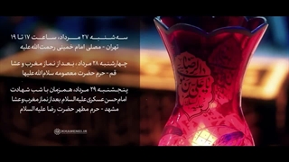 مراسم چهلمین روز تدفین رهبر شهید انقلاب - مرداد 1405