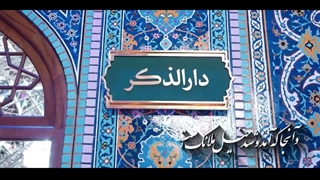 موسیقی و تصنیف «به رَسم کِرام» غزل رهبر شهید انقلاب (امین)