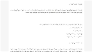 دانلود رایگان سوالات استخدامی صندوق کارآفرینی امید مدیریت امور استان ها 1405