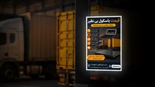 باسکول بی نظیر و فروشگاه تجهیزات؛ ظرفیت باسکول بی نظیر
