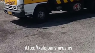 کفی خودروبر شیراز۰۹۱۷۲۰۰۲۶۲۲