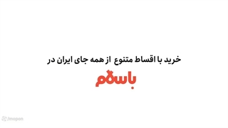 خرید اقساطی با سلام پی | انواع کد تخفیف باسلام