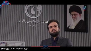 گزارش ویژه: تحول در زنجیره تأمین انرژی با رویکرد خلاقانه پتروشیمی زاگرس