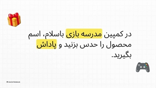 در بازی پیکسل به پیکسل باسلام، کد تخفیف با سلام بگیرید!