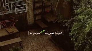 برا تو که "بِهتَرین" َمی...♡♡♡