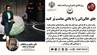 نقدی بر نمایش «ستاره‌شناس» به بهانه‌ی اجرا در اصفهان