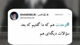 چماق وحدت بر سر انقلابی‌ها!  امام شهید:منظور من اتحاد بر مبنای اصوله؛  اون کسی که اصول را قبول نداره از این دایره خارجه!