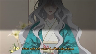 انیمه عروس اوگر قسمت8 زیرنویس فارسی