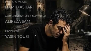 حمید عسگری من از اون کافه شه، که توی اون عاشق چشمات شدم میترسم