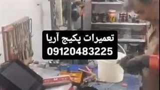 تعمیر و سرویس پکیج آریا پرند
