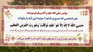 آیه کفایت هم و غم
