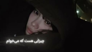 اما میزارم زنـבگیتو کنے..