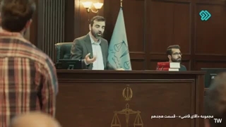 سریال آقای قاضی فصل دوم قسمت 18