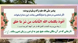 اعوذ بکلمات الله