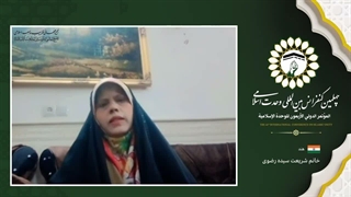 خانم شریعت سیده رضوی مبلغ دینی و شاعر