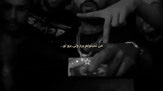 من نمیتونم برم ولی........ (کپپپپ)