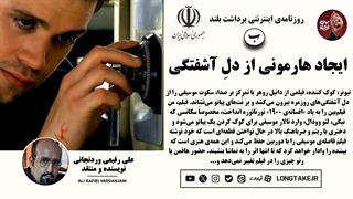 نگاهی به سینمایی «تیونر»