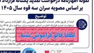 استاد وکیل: نمونه اظهارنامه درخواست تمدید یک ساله قرارداد اجاره براساس مصوبه سران سه قوا سال ۱۴۰۵