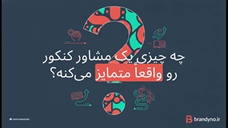 بهترین مشاور کنکور