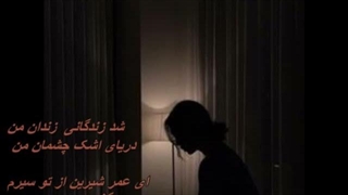 بازخوانی ترانه افسرده دل از بانو دلکش ( شد زندگانی زندان من ) / Afsordeh Del