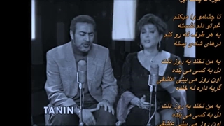ستار و مهستی  - به من نخند / Sattar & Mahasti - Be Man Nakhand
