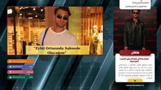هیجان هاکان کورتاش برای کنسرت آکوستیک