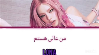 لیریک فارسی آهنگ pocket از یجی(ساخت خودم)