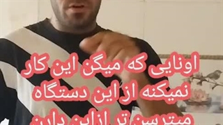 دستگاه مخ زدن دختران مهردادموسی پور