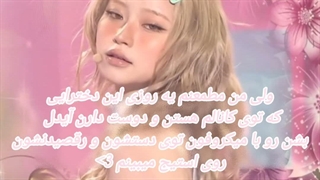 اخـة من آیـدل شدن تک تکتونؤ ببینم پرنـسس هآممم