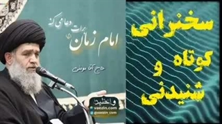 امام زمان برات دعا میکنه ... سخنرانی کوتاه و شنیدنی حجت الاسلام مومنی