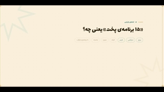 ویدئو اینفوگراف راهنمای خرید پلوپز برقی - برای اطلاعات بیشتر به سایت مراجعه کنید.