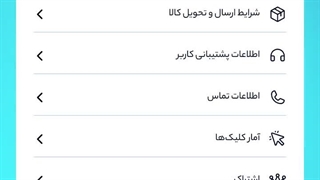 آموزش کار با پنل سازنده بخش چهارم - نسخه موبایل