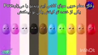 طنز معلم عربی با ویدیو هاش