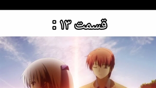 ضربان قلب فرشته (Angel beats)