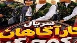 کارآگاهان کوچک فصل 1 قسمت 31